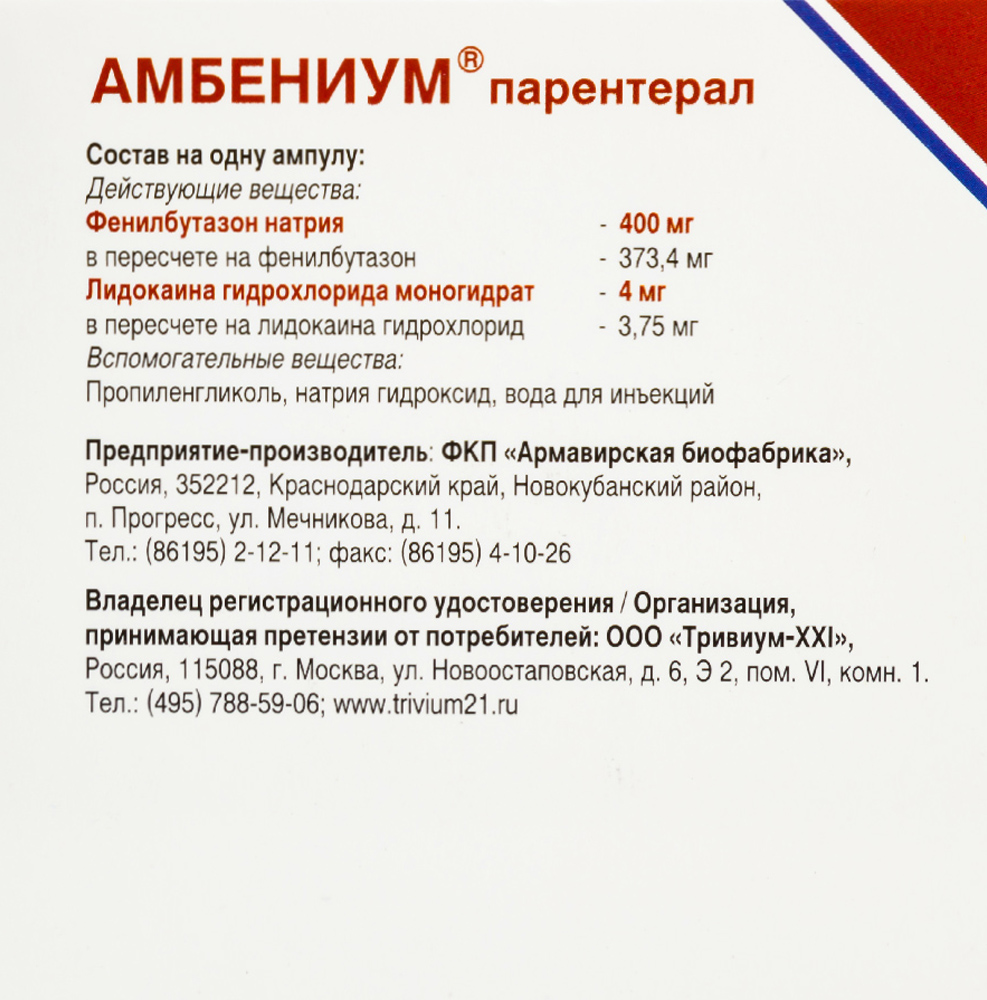 Амбениум парентерал 373,4 мг/2 мл + 3,75 мг/2 мл раствор для внутримышечного  введения 2 мл ампулы 1 шт. - цена 654 руб., купить в интернет аптеке в  Москве Амбениум парентерал 373,4 мг/2