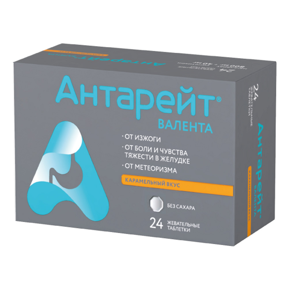 Антарейт валента 800 мг + 40 мг 24 шт. таблетки жевательные - цена 0 руб.,  купить в интернет аптеке в Москве Антарейт валента 800 мг + 40 мг 24 шт.  таблетки жевательные, инструкция по применению