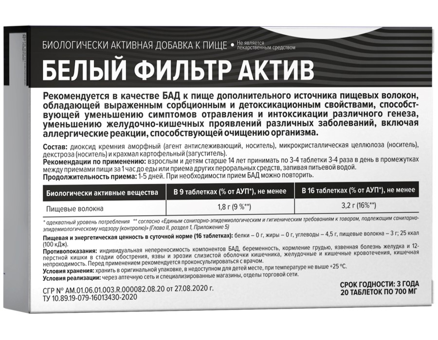 Green side белый фильтр актив 20 шт. таблетки массой 700 мг - цена 207  руб., купить в интернет аптеке в Железногорске-Илимском Green side белый  фильтр актив 20 шт. таблетки массой 700 мг, инструкция по применению