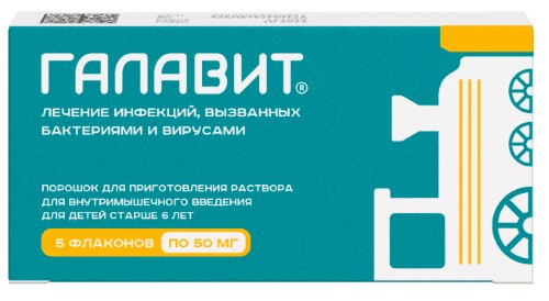 Галавит 50 мг порошок для приготовления раствора флакон 5 шт. инструкция по применению