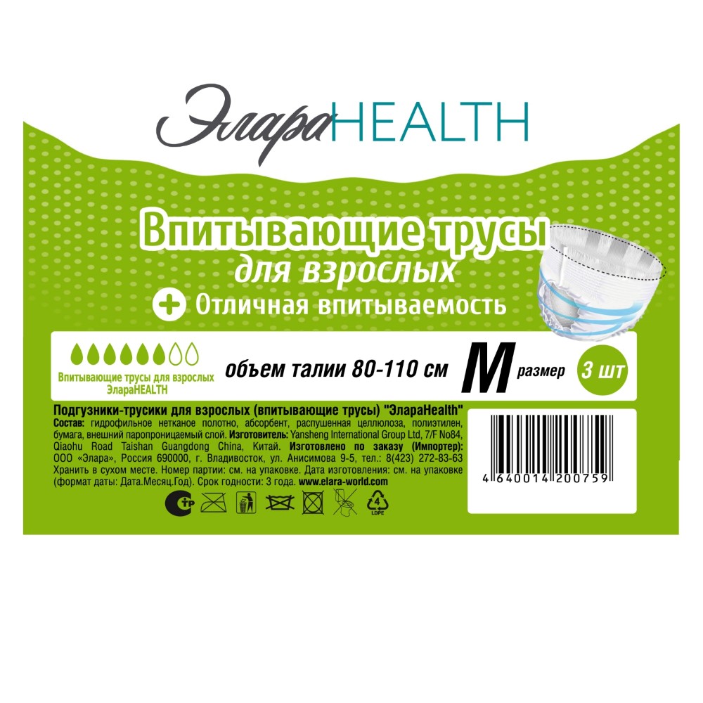 Элараhealth подгузники-трусики д/взрослых (впитывающие трусы) m 3 шт.