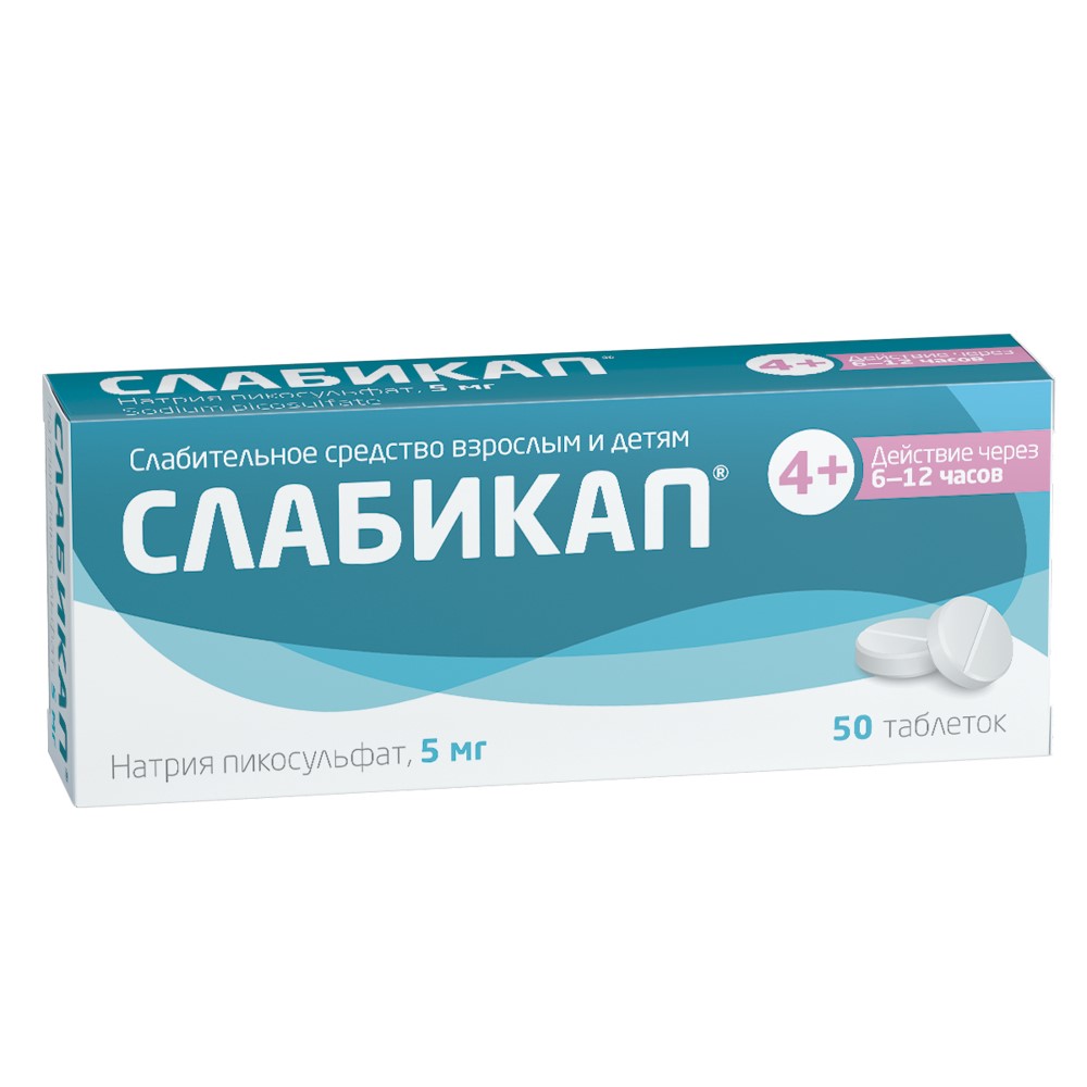 Слабикап 5 мг 50 шт. таблетки - цена 0 руб., купить в интернет аптеке в  Ростове-на-Дону Слабикап 5 мг 50 шт. таблетки, инструкция по применению