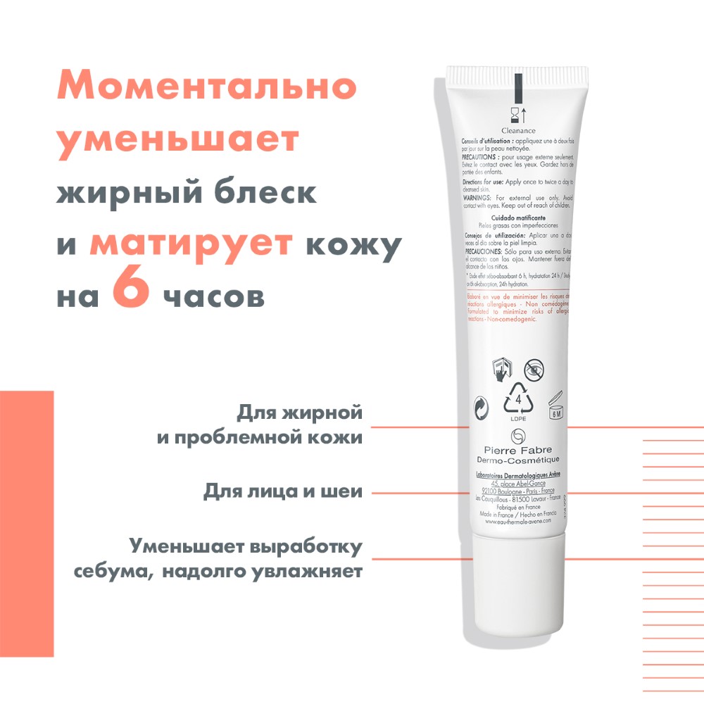 Avene cleanance эмульсия матирующая 40 мл - цена 1224 руб., купить в  интернет аптеке в Москве Avene cleanance эмульсия матирующая 40 мл,  инструкция по применению