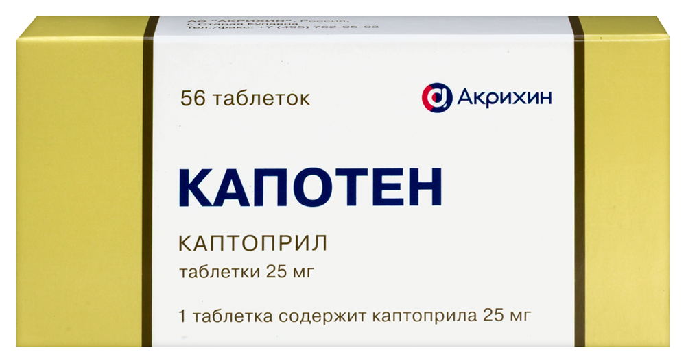 Капотен 25 мг 56 шт. таблетки инструкция по применению