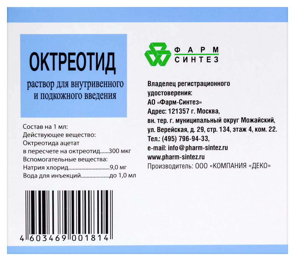 Октреотид 300 мкг/мл раствор для внутривенного и подкожного введения 1 мл  ампулы 5 шт. - цена 1780 руб., купить в интернет аптеке в Москве Октреотид  300 мкг/мл раствор для внутривенного и подкожного