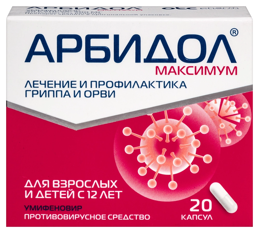 Арбидол Максимум цена в Сарапуле от 534.60 руб., купить Арбидол Максимум в  Сарапуле в интернет‐аптеке, заказать