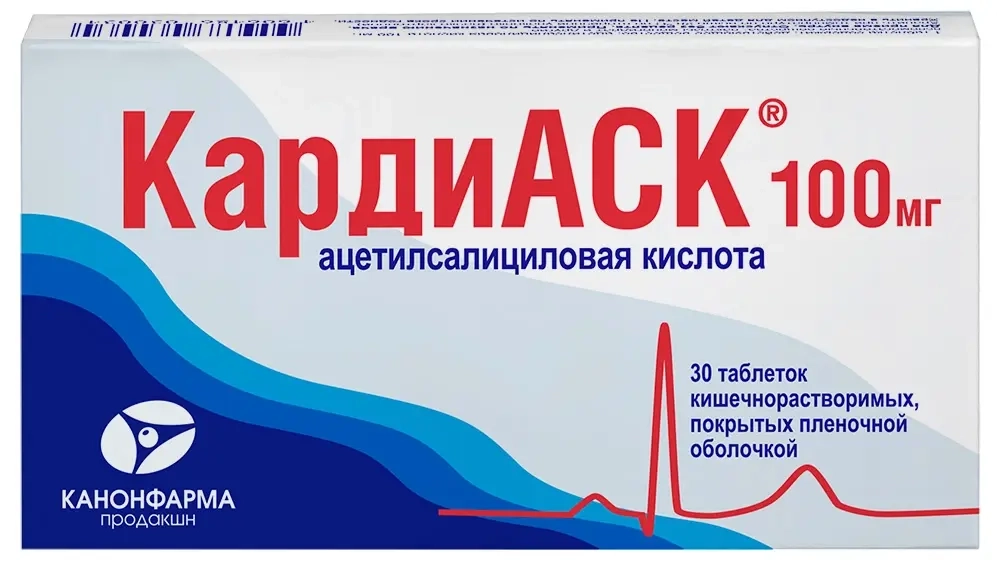 КардиАСК 100 мг 30 шт. таблетки кишечнорастворимые, покрытые пленочной оболочкой инструкция по применению