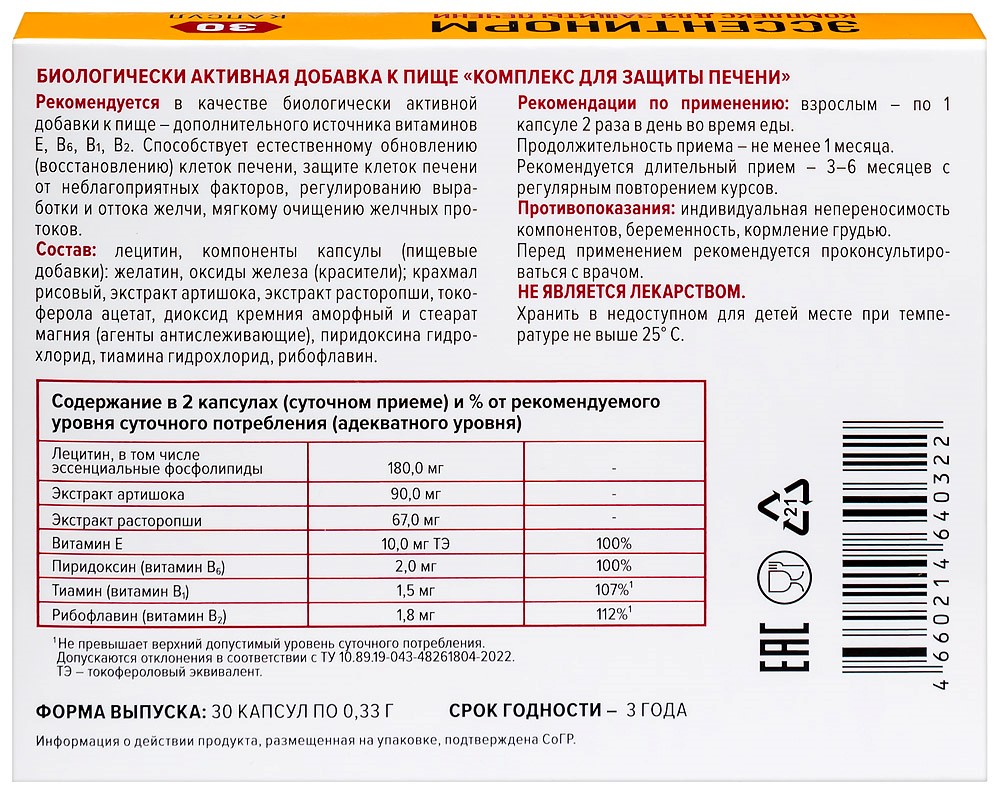 Эссентинорм комплекс для защиты печени 30 шт. капсулы по 0,33 г - цена 381  руб., купить в интернет аптеке в Москве Эссентинорм комплекс для защиты  печени 30 шт. капсулы по 0,33 г, инструкция по применению