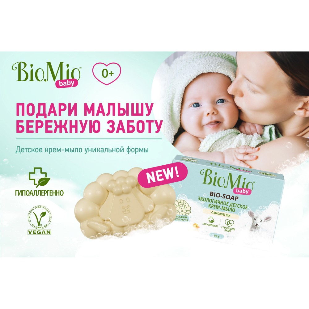 Мыло детское Biomio baby 90 гр