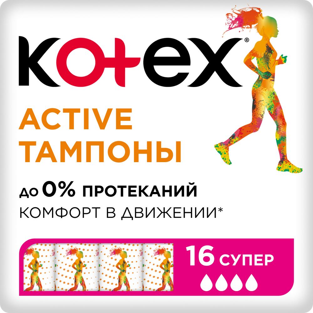 Kotex active супер тампоны 16 шт.