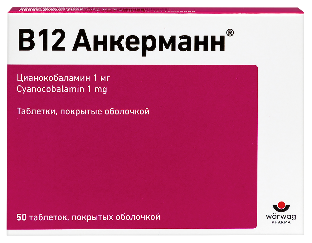 Изображение товара В12 анкерманн 1 мг таблетки покрытые оболочкой 50 шт для профилактики дефицита витамина B12