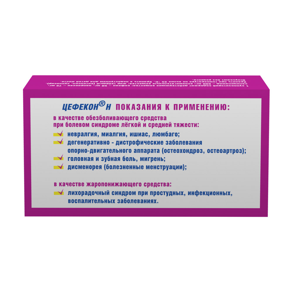 Цефекон н 10 шт. суппозитории ректальные - цена 186 руб., купить в интернет  аптеке в Карабаше Цефекон н 10 шт. суппозитории ректальные, инструкция по  применению