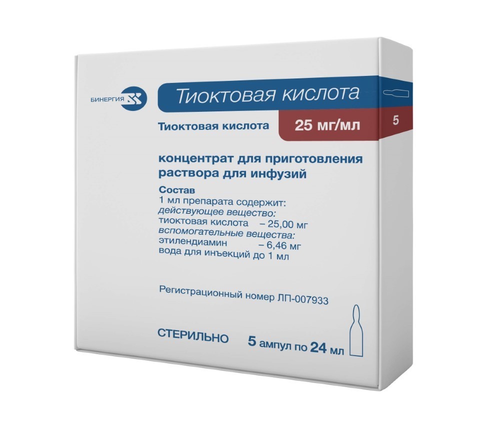 ТИОКТОВАЯ КИСЛОТА 0,025/МЛ 24МЛ N5 АМП КОНЦ Д/Р-РА Д/ИНФ/АРМАВИР - цена 0  руб., купить в интернет аптеке в Рязани ТИОКТОВАЯ КИСЛОТА 0,025/МЛ 24МЛ N5  АМП КОНЦ Д/Р-РА Д/ИНФ/АРМАВИР, инструкция по применению