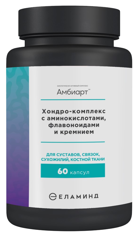 Изображение товара АМБИАРТ ХОНДРО-КОМПЛЕКС С АМИНОКИСЛОТАМИ ФЛАВОНОИДАМИ И КРЕМНИЕМ N60 КАПС МАССОЙ 600МГ