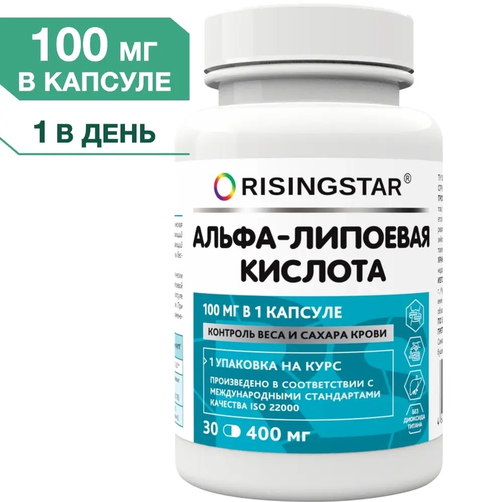 Risingstar альфа-липоевая кислота 30 шт. капсулы массой 400 мг инструкция по применению