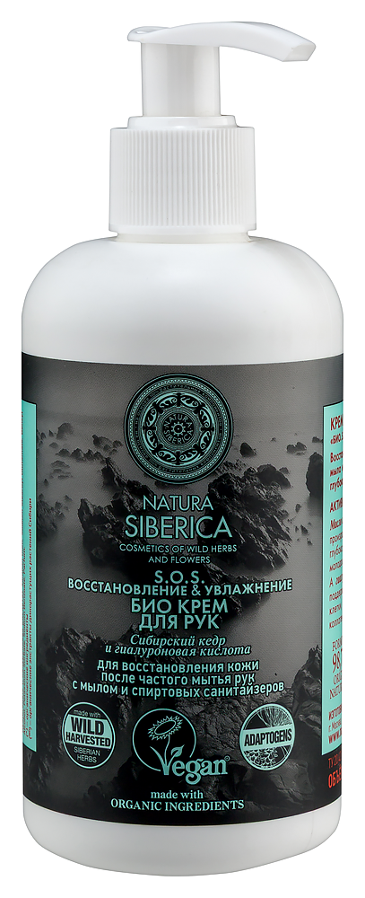 Изображение товара Natura siberica крем для рук био sos восстановление и увлажнение 250 мл