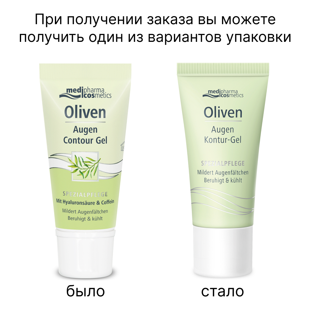 Изображение товара Medipharma cosmetics oliven гель для кожи вокруг глаз 15 мл
