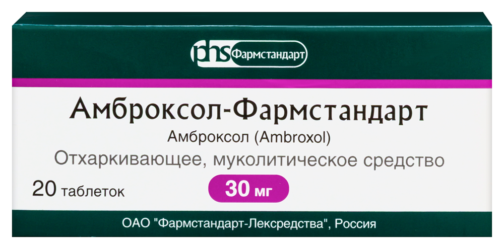 АМБРОКСОЛ-ФАРМСТАНДАРТ 30 МГ N20 ТАБЛ инструкция по применению