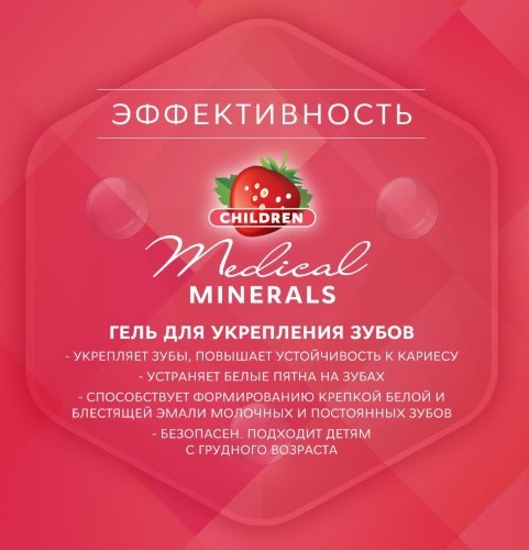 ROCS Medical Minerals Гель для укрепления зубов для детей и подростков со вкусом клубники, 45 гр