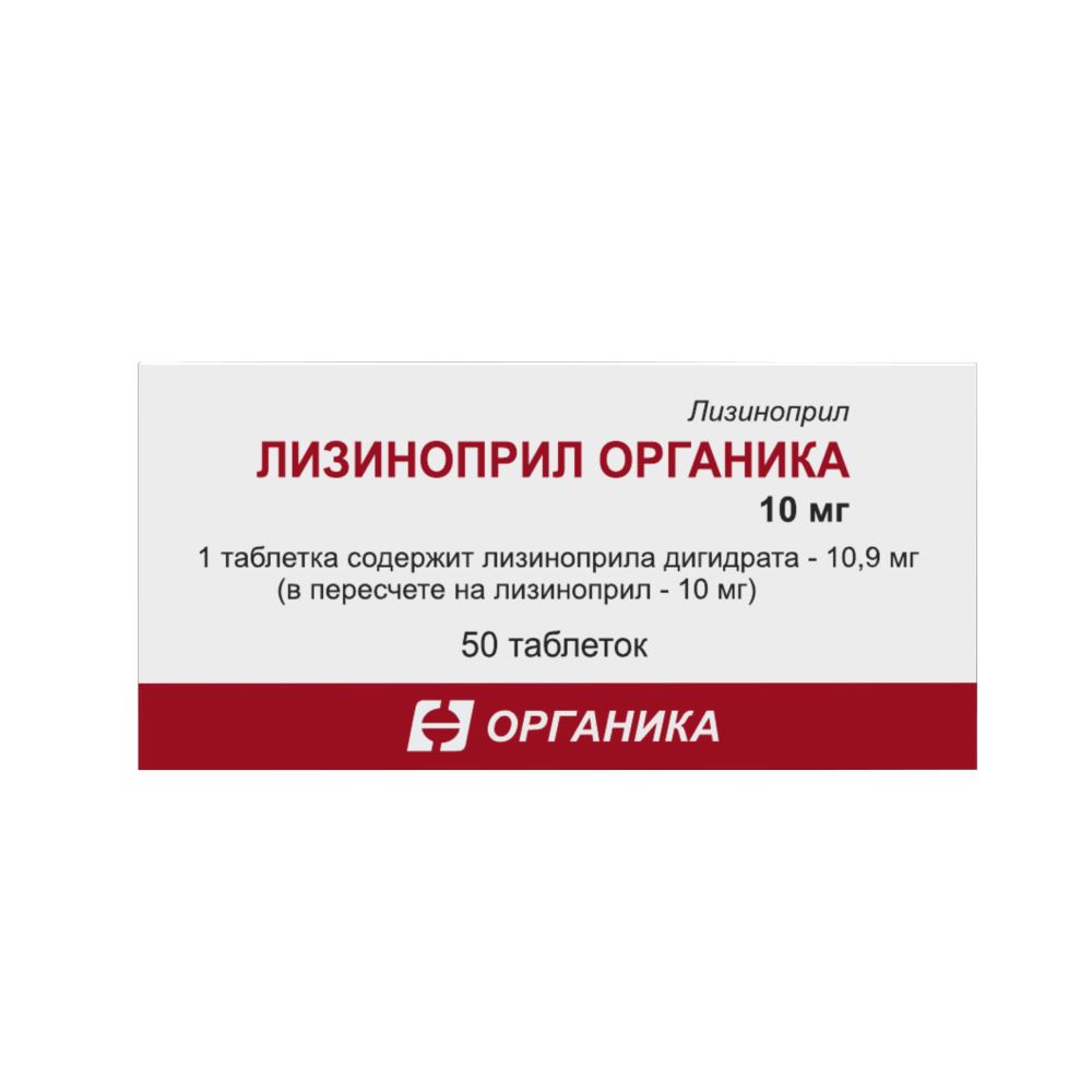 Лизиноприл органика 10 мг 50 шт. таблетки - цена 129 руб., купить в  интернет аптеке в Москве Лизиноприл органика 10 мг 50 шт. таблетки,  инструкция по применению