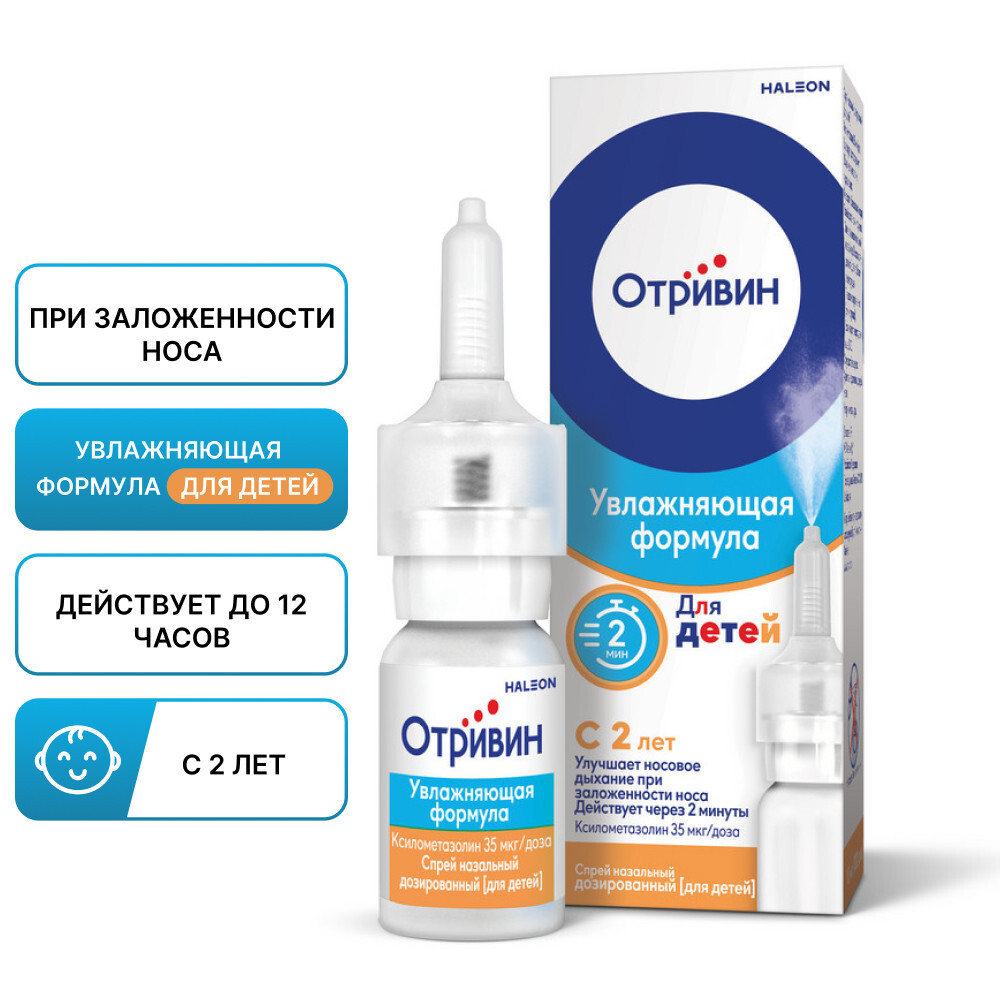 Изображение товара Отривин детский назальный спрей 35 мкг/дозу 10 мл