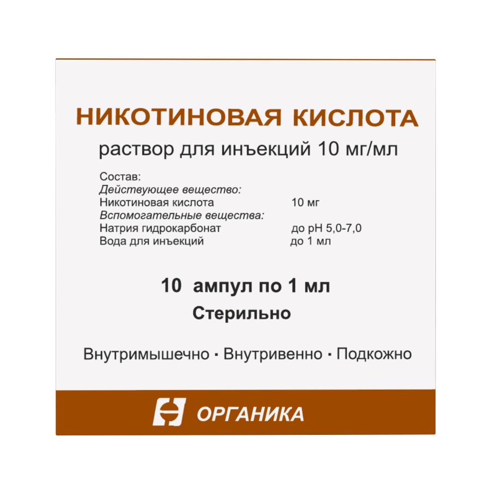 Никотиновая кислота 10 мг/мл раствор для инъекций 1 мл ампулы 10 шт. - цена  115 руб., купить в интернет аптеке в Москве Никотиновая кислота 10 мг/мл  раствор для инъекций 1 мл ампулы 10 шт., инструкция по применению