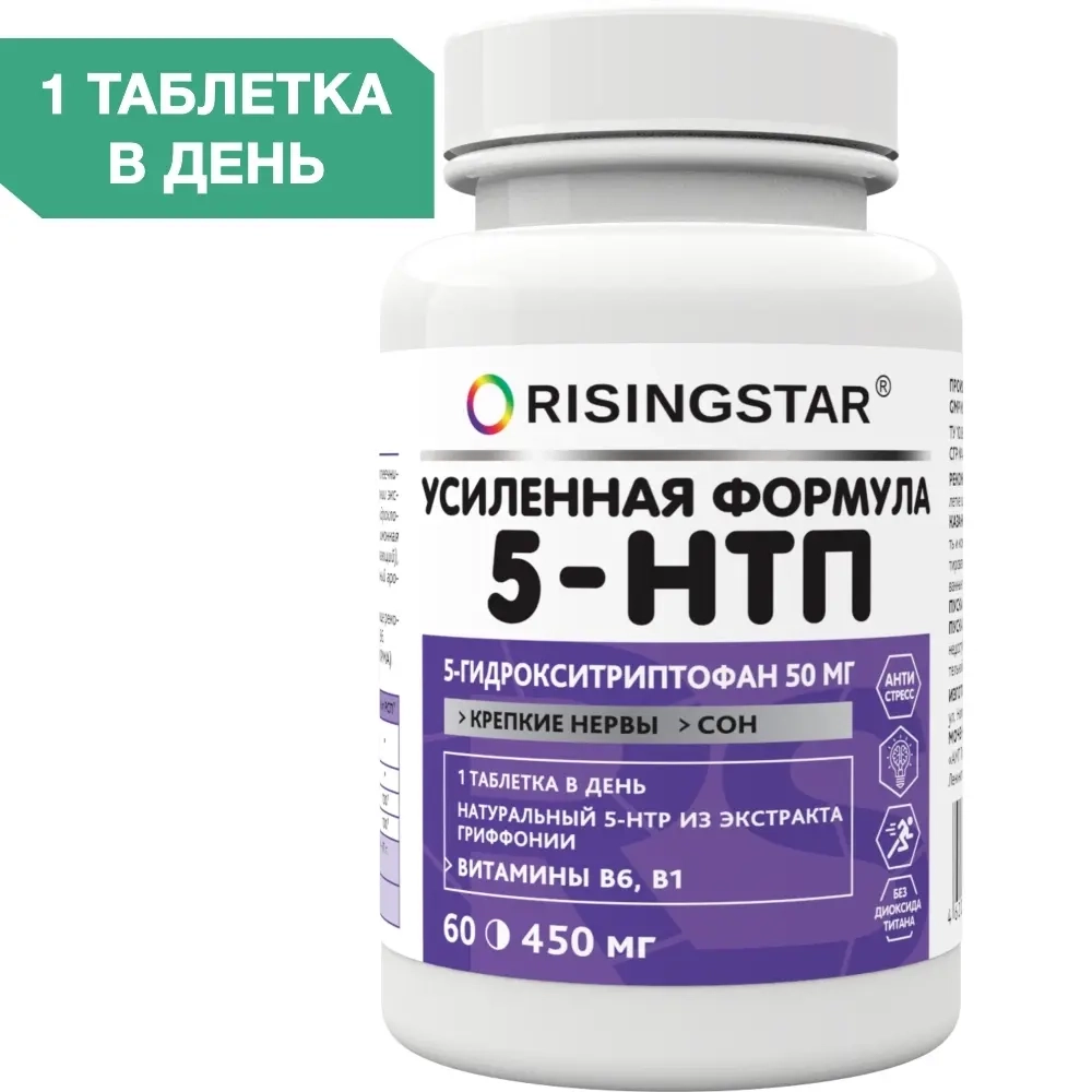 Risingstar 5-htp альпиграс 60 шт. таблетки массой 450 мг инструкция по применению