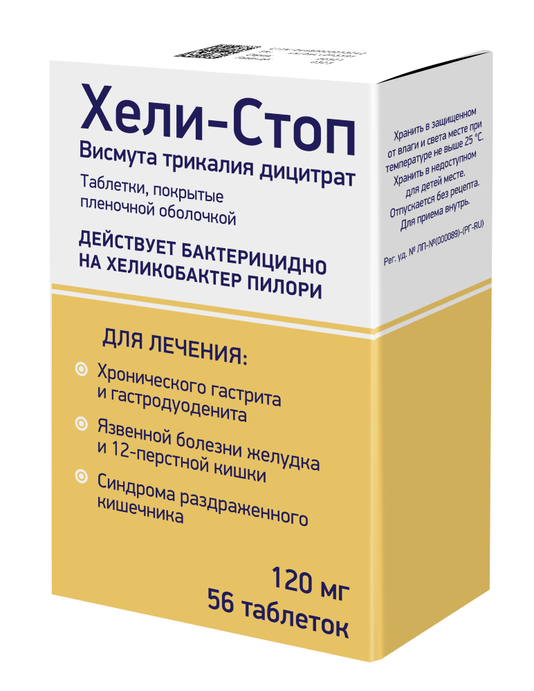 ХЕЛИ-СТОП 0,12 N56 ТАБЛ П/ПЛЕН/ОБОЛОЧ инструкция по применению