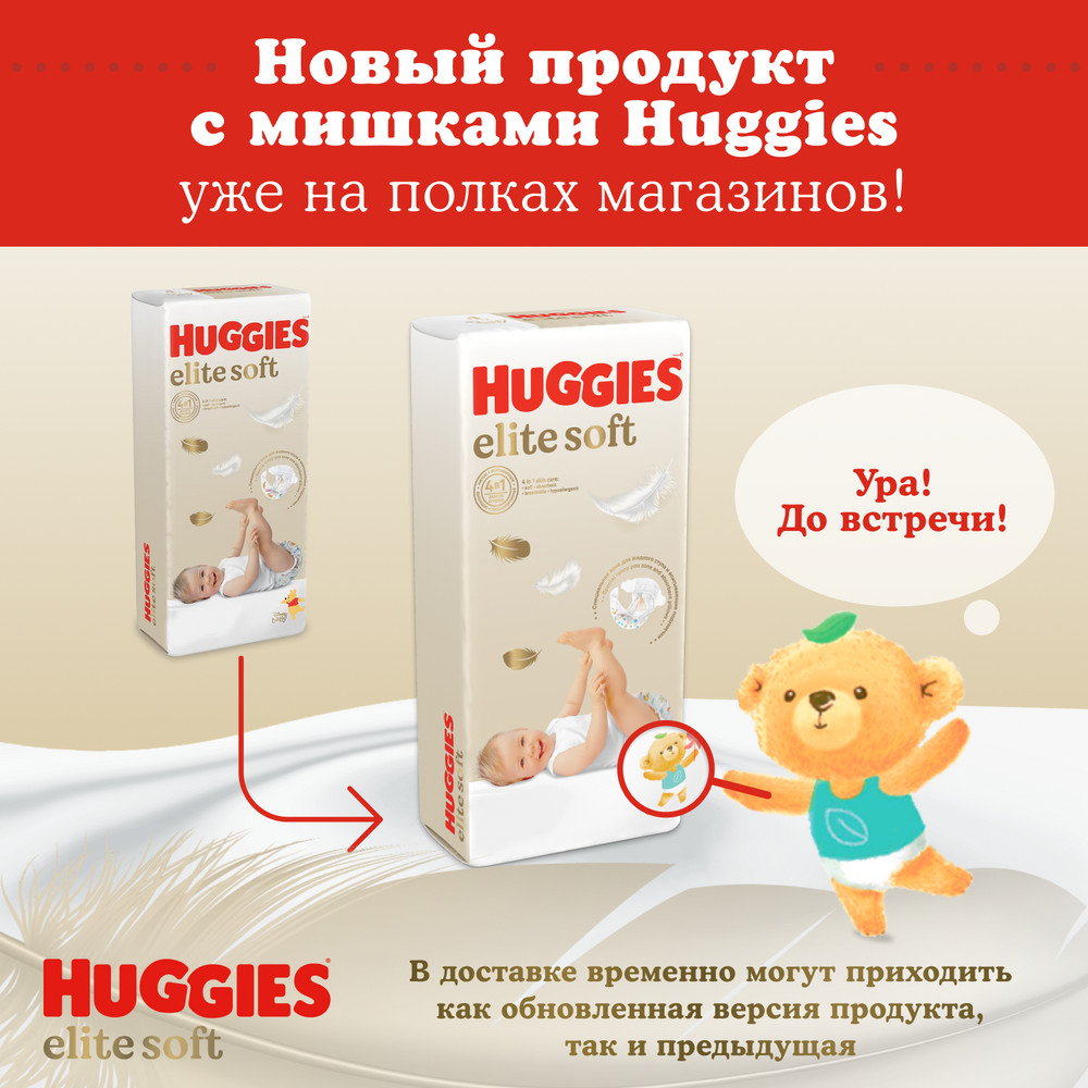 Huggies elite soft подгузники детские размер 3 5-9 кг 72 шт. - цена 2218  руб., купить в интернет аптеке в Вязьме Huggies elite soft подгузники  детские размер 3 5-9 кг 72 шт., инструкция по применению