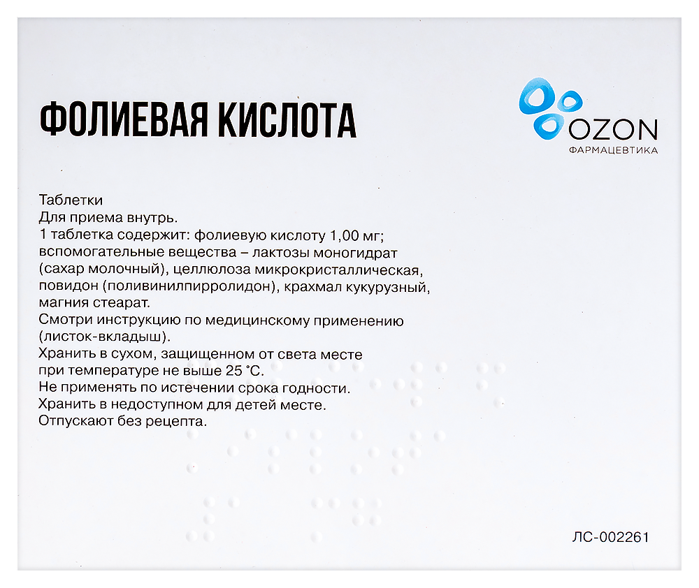 Фолиевая кислота 1 мг 50 шт. таблетки - цена 39 руб., купить в интернет  аптеке в Москве Фолиевая кислота 1 мг 50 шт. таблетки, инструкция по  применению