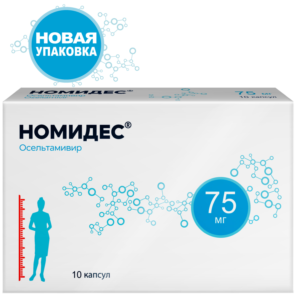 Номидес 75 мг 10 шт. капсулы - цена 721 руб., купить в интернет аптеке в Москве Номидес 75 мг 10 шт. капсулы, инструкция по применению