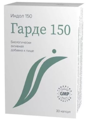 ГАРДЕ 150 (ИНДОЛ) N30 КАПС МАССОЙ 0,23Г инструкция по применению
