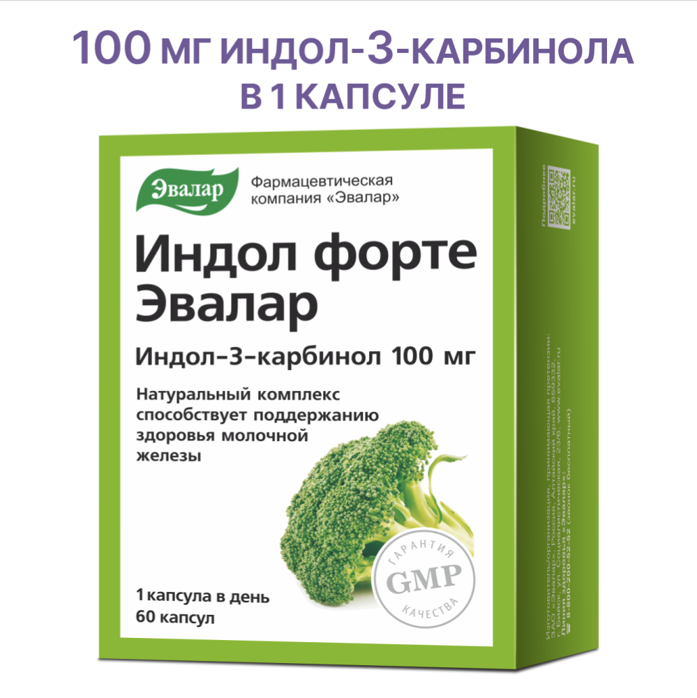 Изображение товара Индол форте 60 шт. капсулы по 0,23 г источника индол-3-карбинола