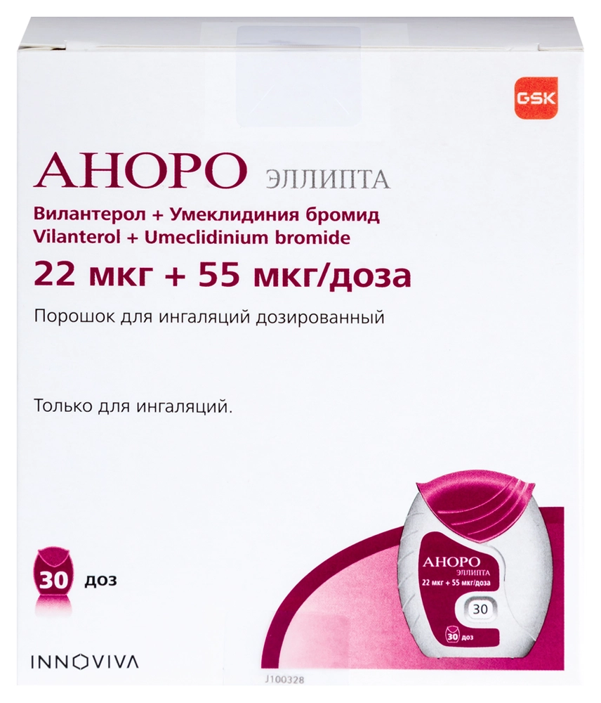 Аноро Эллипта цена в Севастополе от 2584 руб., купить Аноро Эллипта в  Севастополе в интернет‐аптеке, заказать