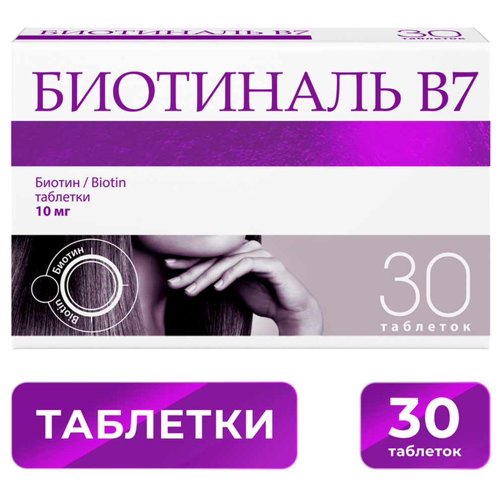 Биотиналь в7 10 мг 30 шт. таблетки - цена 811 руб., купить в интернет  аптеке в Кашире Биотиналь в7 10 мг 30 шт. таблетки, инструкция по применению