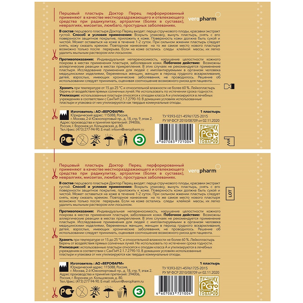Пластырь перцовый доктор перец 6x10 перфорированный - цена 23 руб., купить  в интернет аптеке в Альметьевске Пластырь перцовый доктор перец 6x10  перфорированный, инструкция по применению