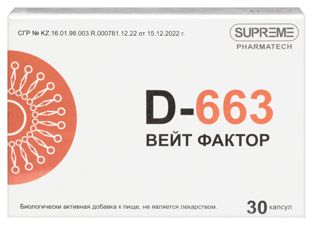 D-663 вейт фактор 30 шт. капсулы инструкция по применению