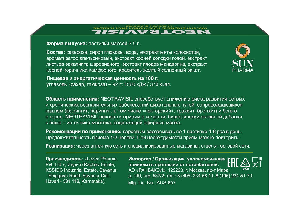 Неотрависил Растительные Пастилки Со Вкусом Апельсина 24 Шт.