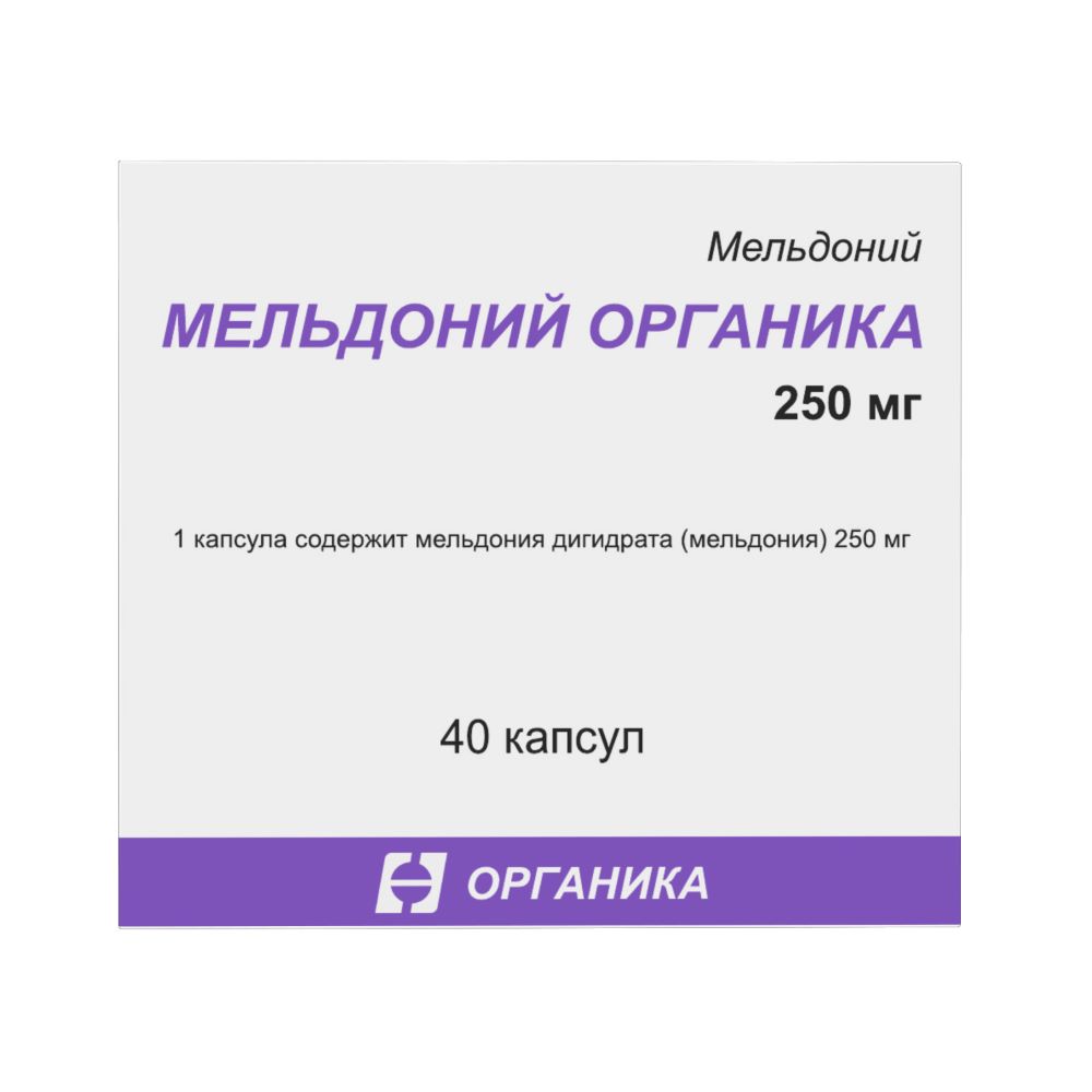 Мельдоний органика 250 мг 40 шт. капсулы - цена 270 руб., купить в интернет  аптеке в Москве Мельдоний органика 250 мг 40 шт. капсулы, инструкция по  применению