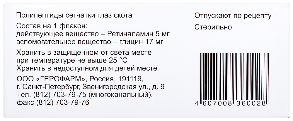 Ретиналамин Уколы Для Глаз Отзывы Цена