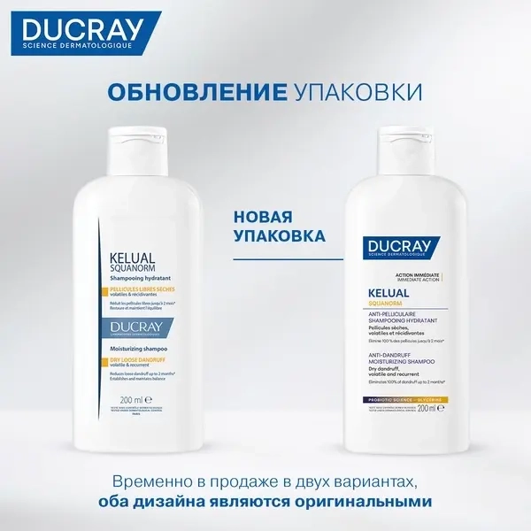 Изображение товара Ducray Kelual Squanorm шампунь для сухой перхоти 200 мл Изображение товара Ducray Kelual Squanorm шампунь для сухой перхоти 200 мл