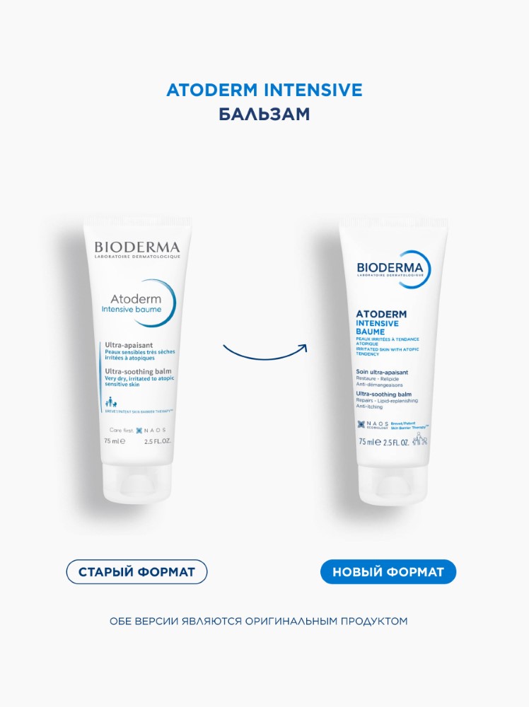 Изображение товара Bioderma Atoderm Intensive липидовосстанавливающий бальзам 75 мл для сухой кожи