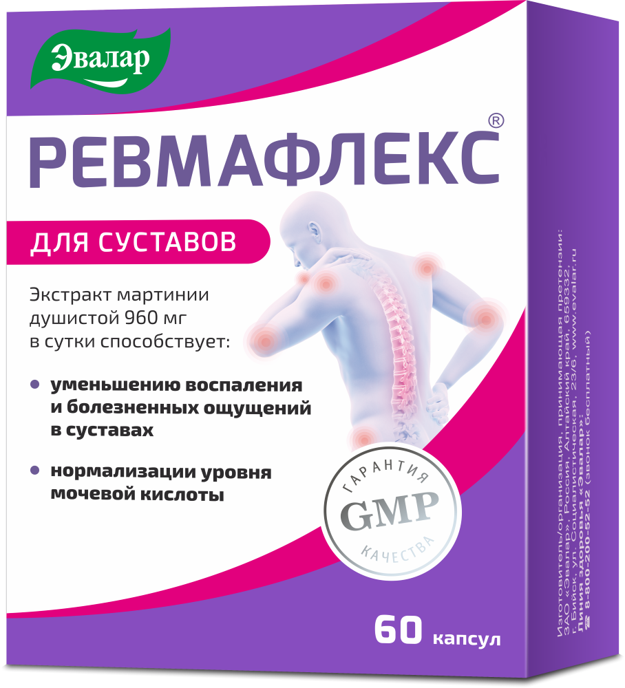 Ревмафлекс 60 шт. капсулы массой 310 мг - цена 895 руб., купить в интернет  аптеке в Санкт-Петербурге Ревмафлекс 60 шт. капсулы массой 310 мг,  инструкция по применению