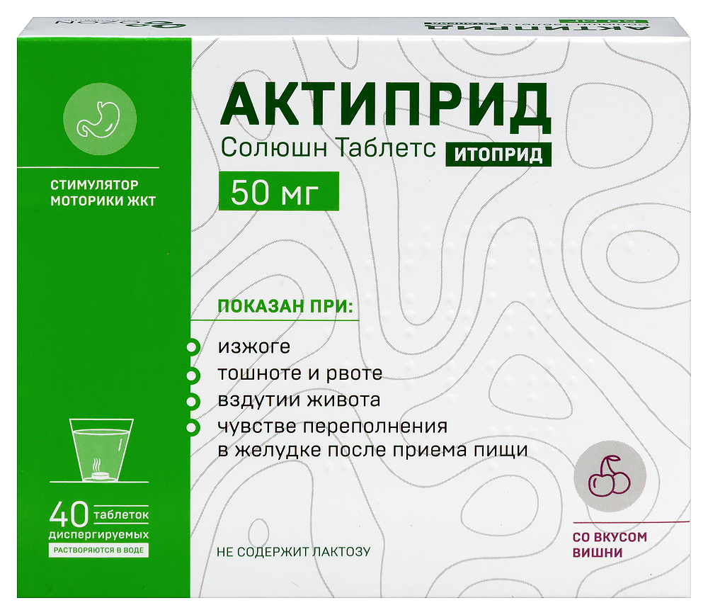 Изображение товара Актиприд Солюшн Таблетс 50 мг 40 шт диспергируемые таблетки