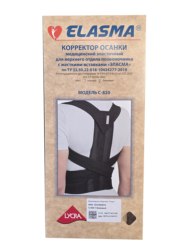 Изображение товара Корректор осанки Эласма для верхнего отдела позвоночника с жесткими вставками 3/черный
