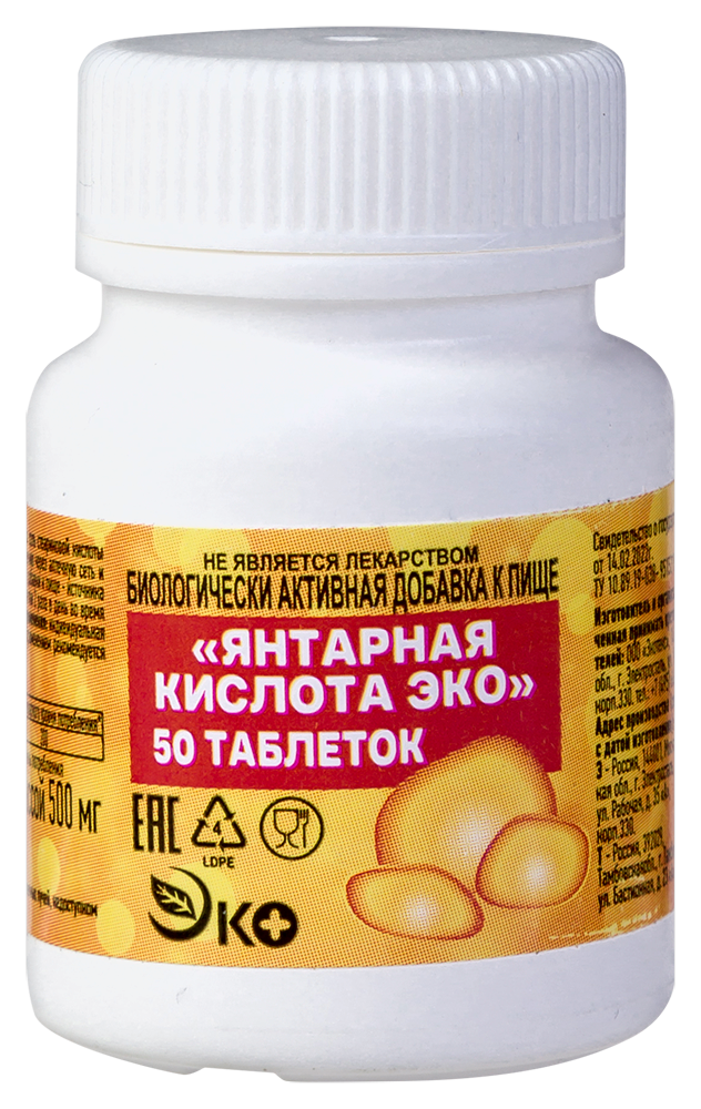 Изображение товара Янтарная кислота эко 50 шт. таблетки массой 500 мг/банка