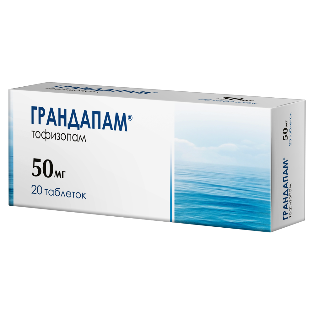Грандапам 50 мг 20 шт. таблетки инструкция по применению