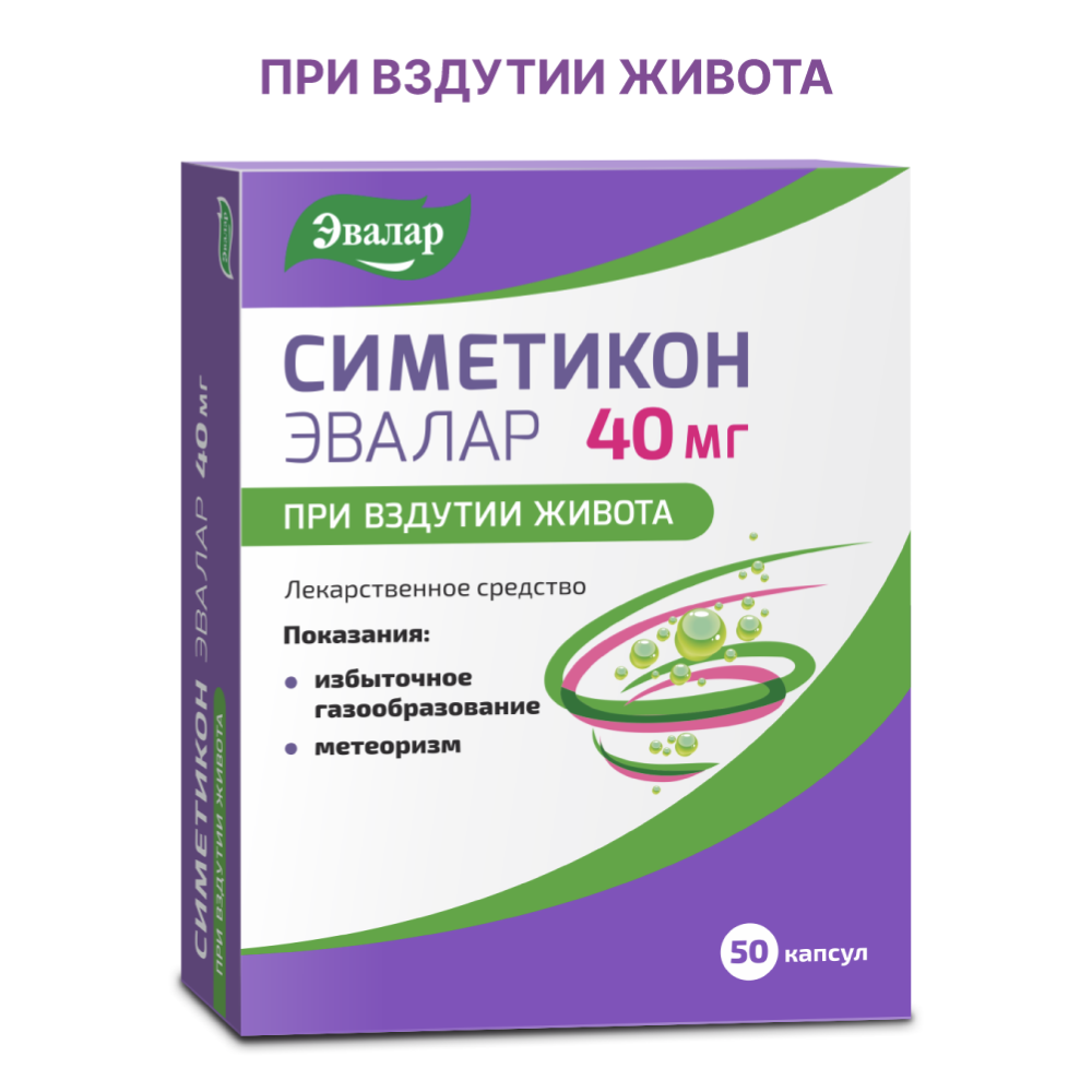 Изображение товара Симетикон эвалар капсулы 40 мг для устранения газов в ЖКТ