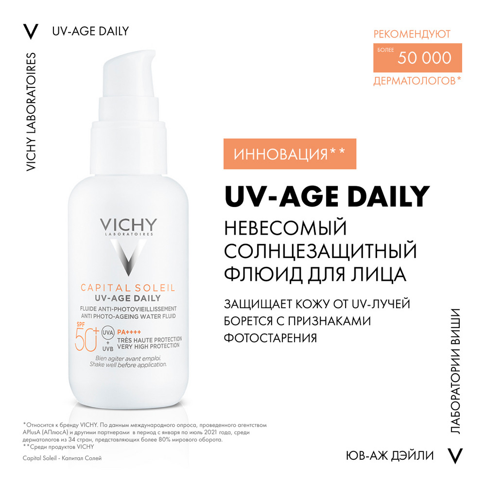 Vichy Capital Soleil UV-Age Daily Невесомый солнцезащитный крем-флюид для  лица с пептидами и ниацинамидом против признаков фотостарения, SPF 50+, 40  ...