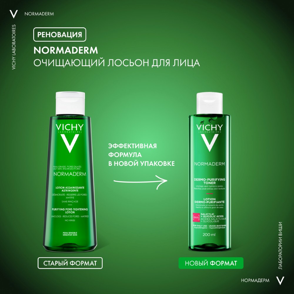 Vichy normaderm лосьон сужающий поры очищающий 200 мл - цена 1609 руб.,  купить в интернет аптеке в Якутске Vichy normaderm лосьон сужающий поры  очищающий 200 мл, инструкция по применению